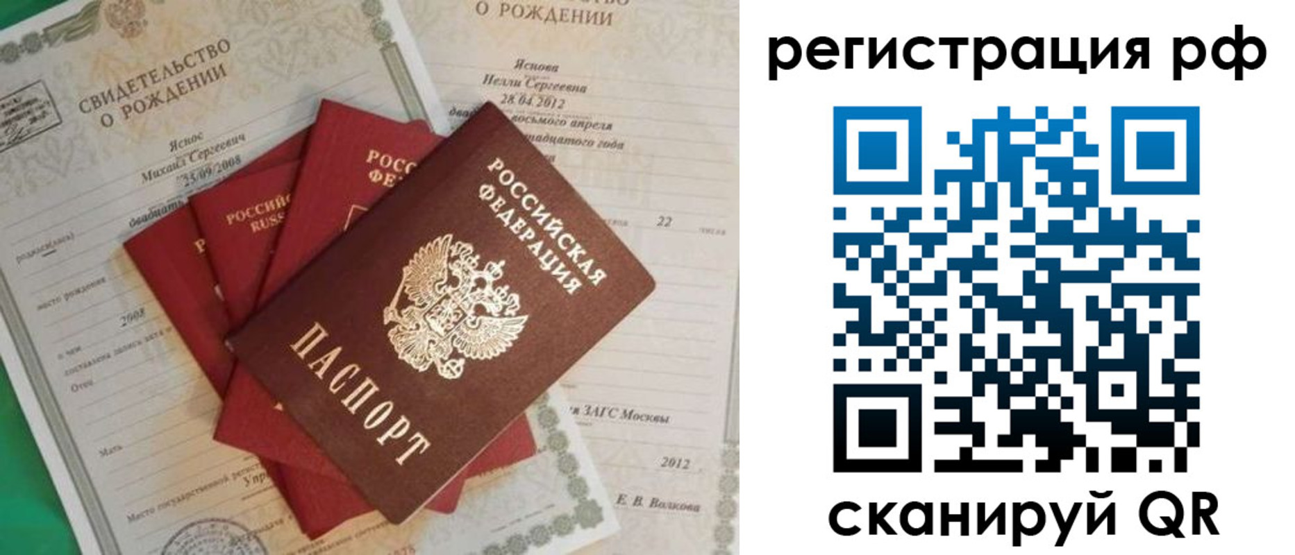 прописка ребенка в Новомосковске