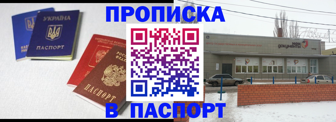 пропишу в квартире в Новомосковске