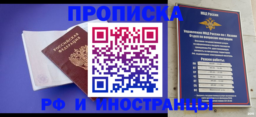 временная прописка в Новомосковске