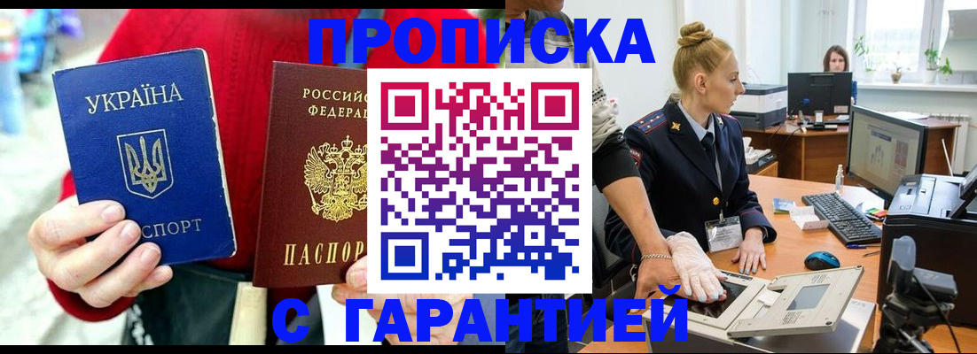 прописка штамп в Новомосковске