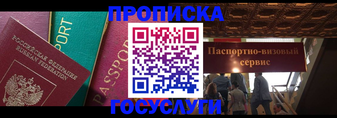 прописка законно в Новомосковске